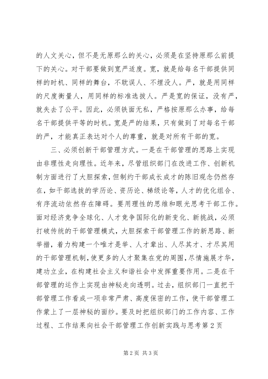 2023年干部管理工作创新实践与思考.docx_第2页