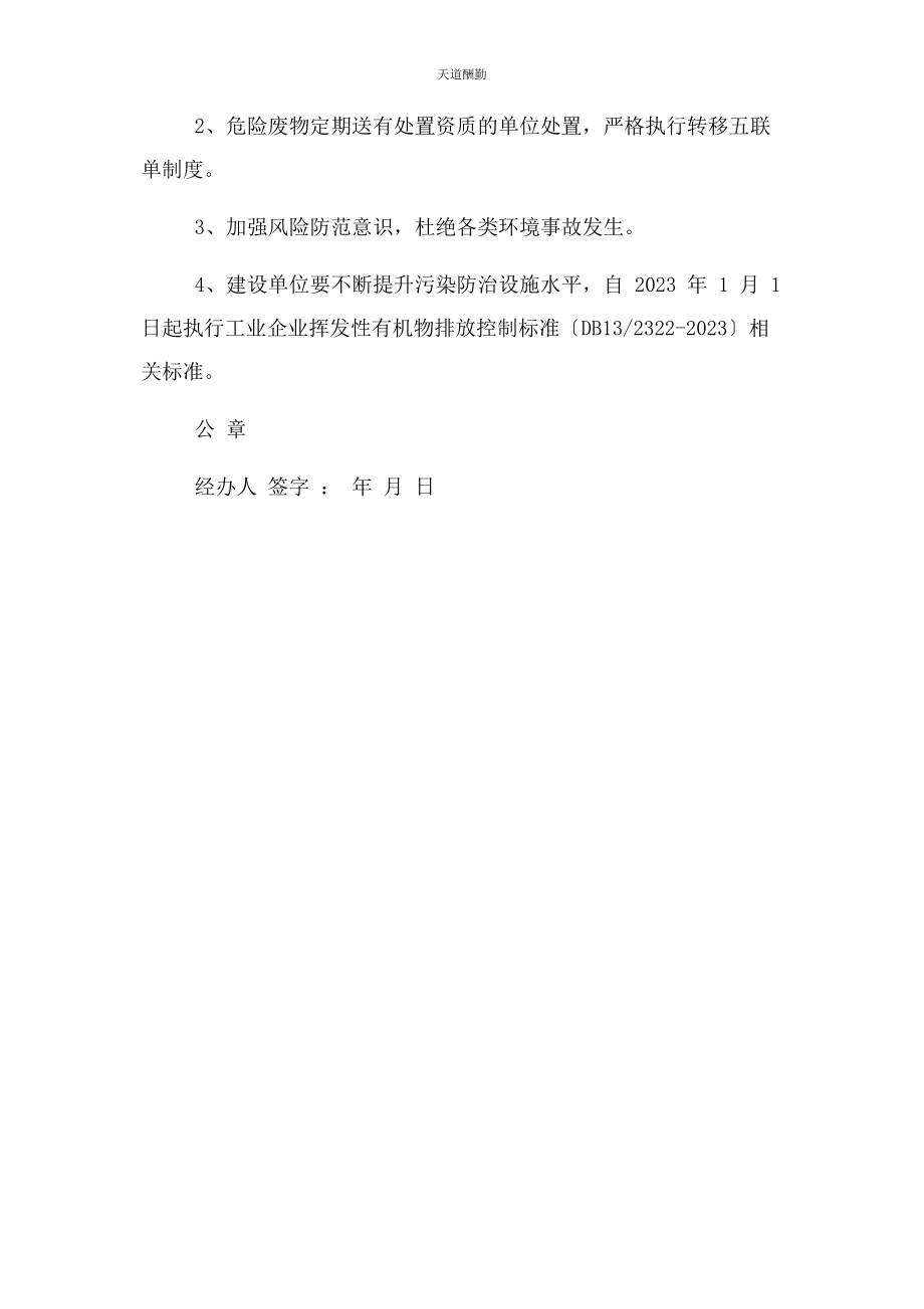 2023年负责验收环境保护行政主管部门意见范文.docx_第2页