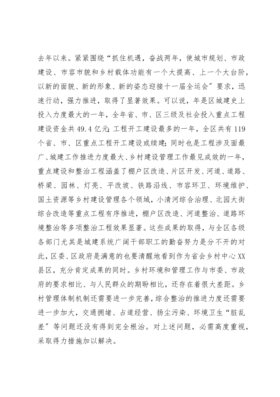 2023年城市环境综治会议致辞.docx_第2页