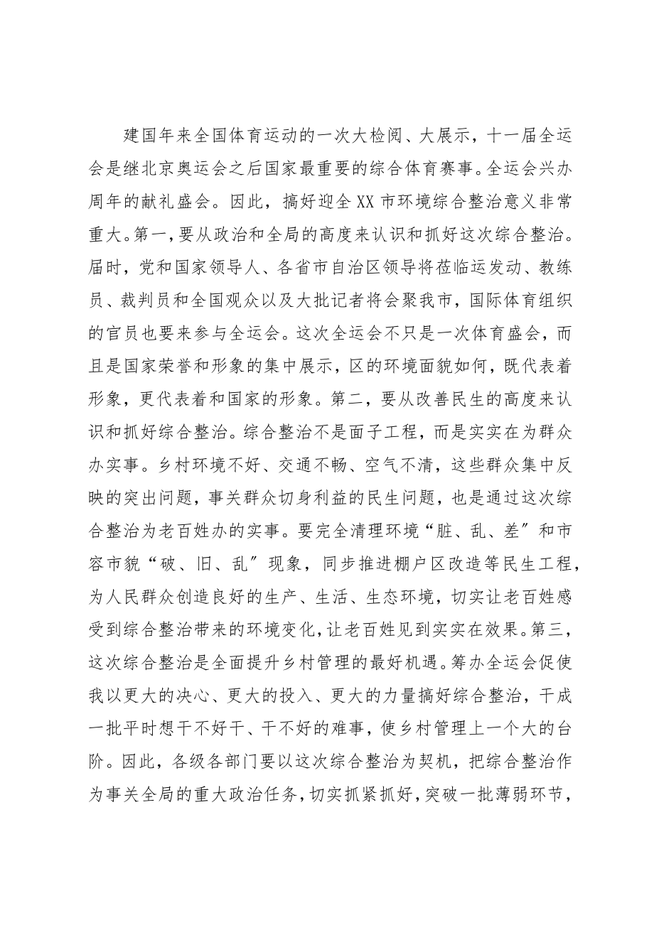 2023年城市环境综治会议致辞.docx_第3页