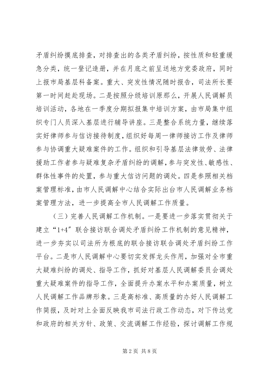 2023年市委司法部门全年基本工作计划.docx_第2页