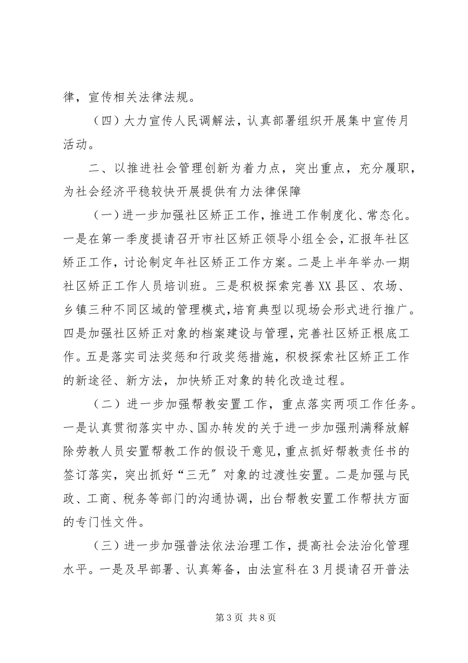 2023年市委司法部门全年基本工作计划.docx_第3页