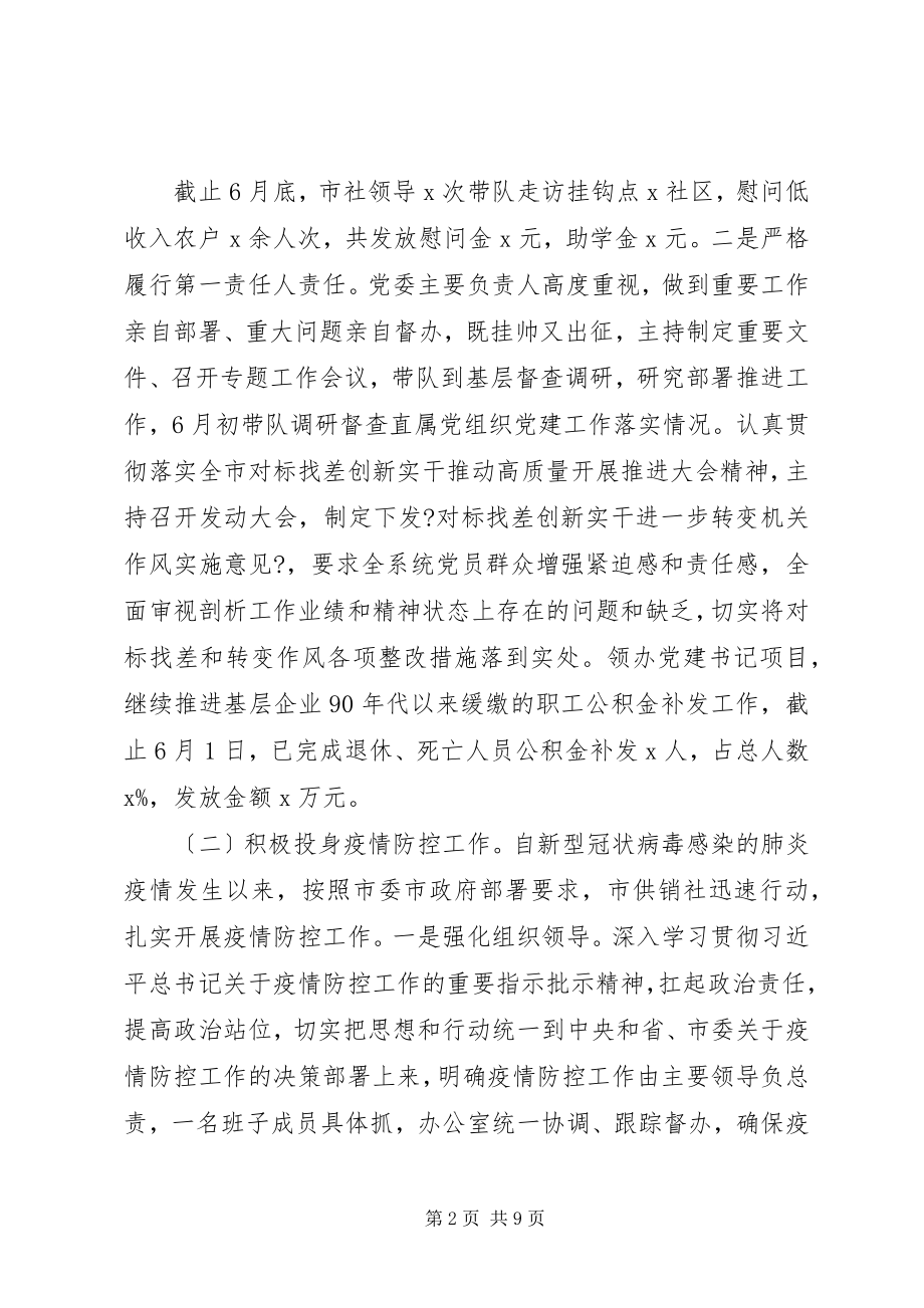 2023年落实党委主体责任上半年党建工作总结.docx_第2页