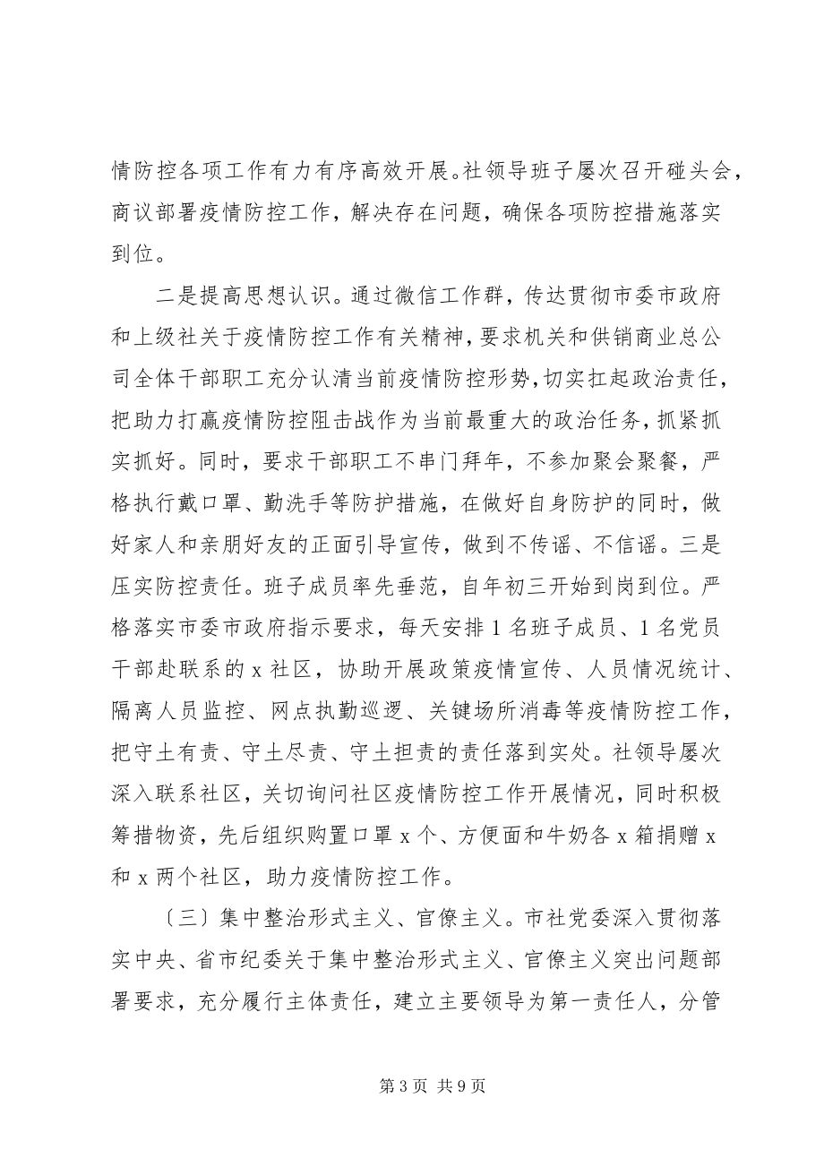 2023年落实党委主体责任上半年党建工作总结.docx_第3页