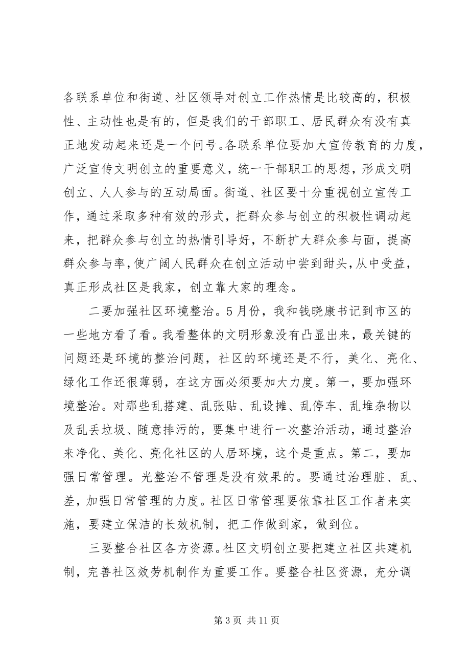 2023年有关领导在联点共建工作会致辞五篇.docx_第3页