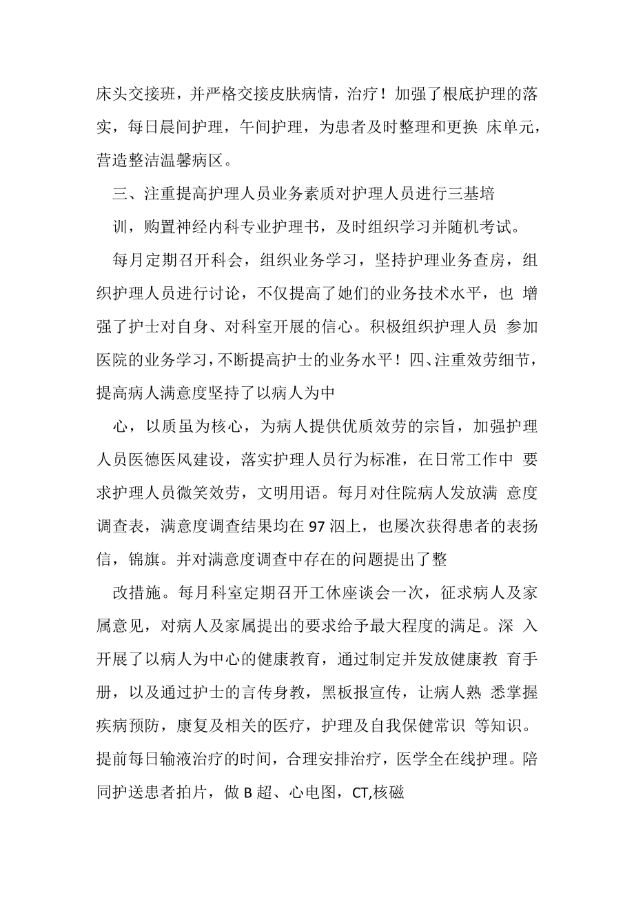 2023年儿科护师个人终工作总结.doc_第2页