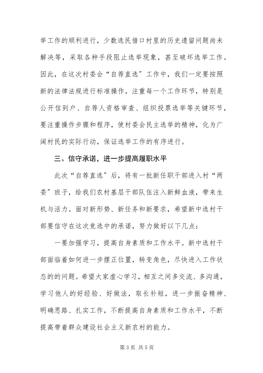 2023年自荐直选承诺大会讲话稿.docx_第3页