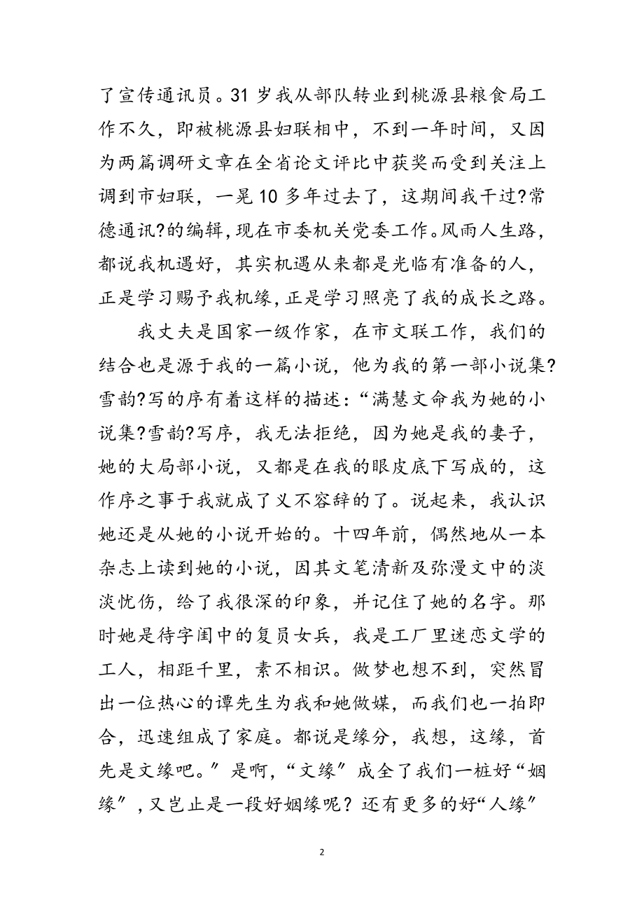 2023年学习型家庭事迹材料之三范文.doc_第2页