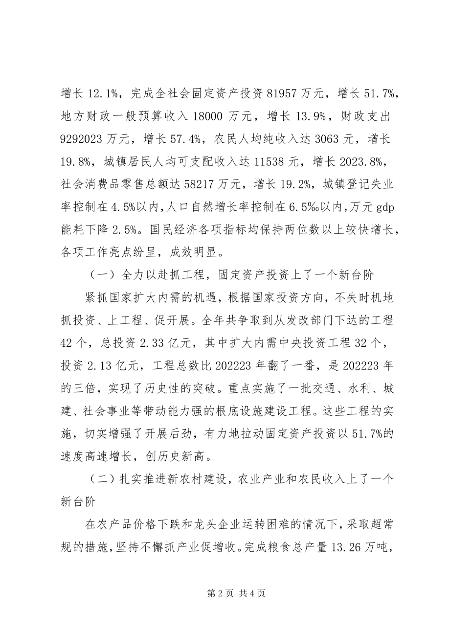 2023年县长在县委十一届五次全体会议上的致辞.docx_第2页