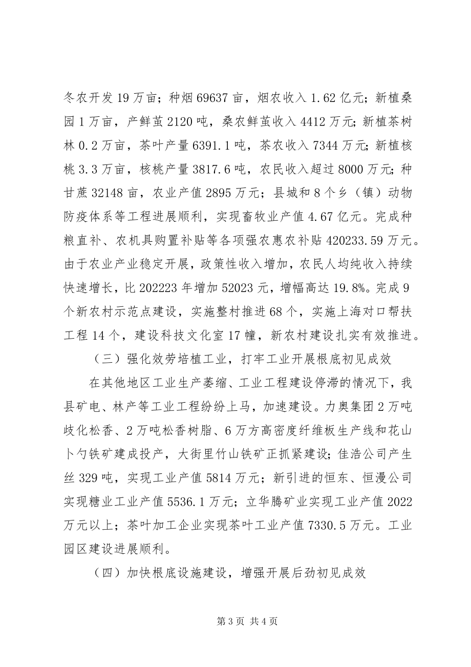 2023年县长在县委十一届五次全体会议上的致辞.docx_第3页