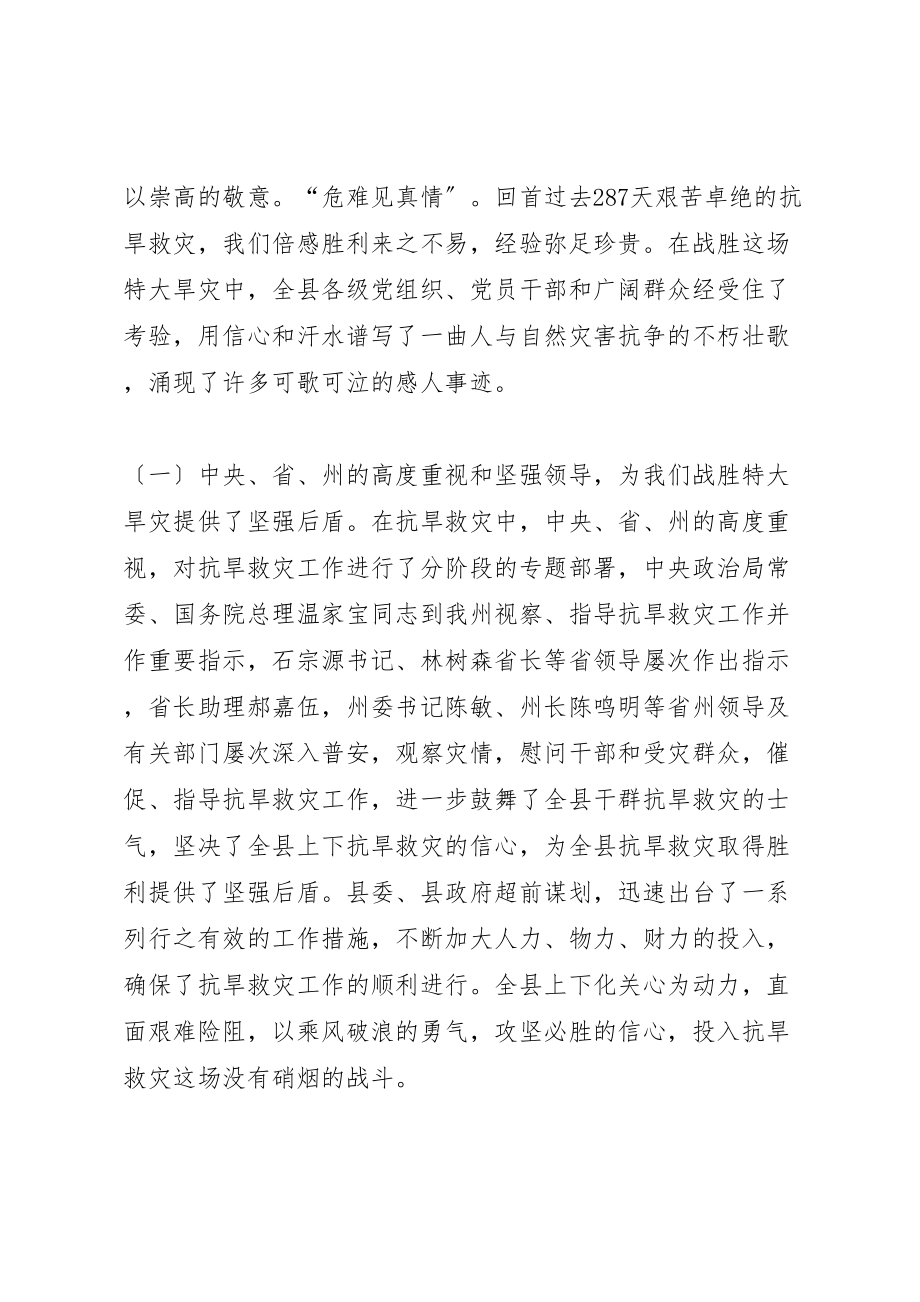 2023年全县抗旱救灾总结表彰大会致辞稿.doc_第3页