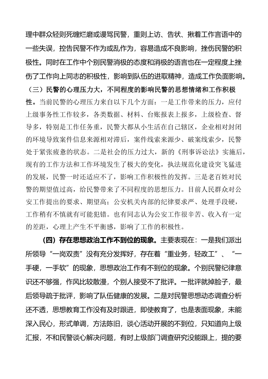 派出所长在思想政治工作研讨会上的发言材料范文.docx_第2页