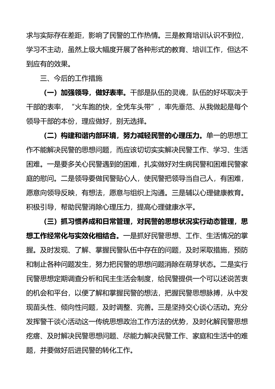 派出所长在思想政治工作研讨会上的发言材料范文.docx_第3页