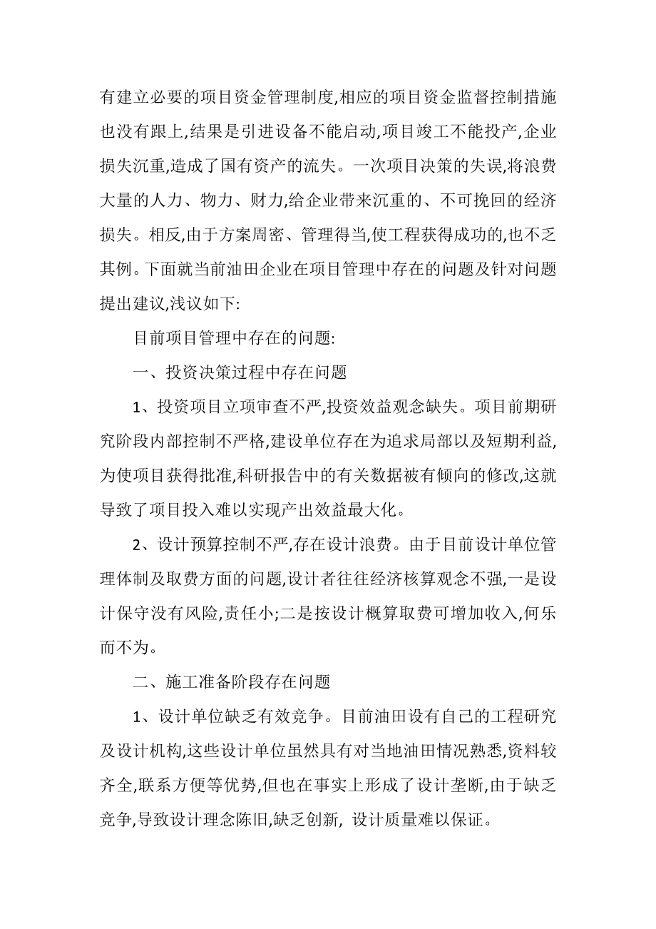 2023年工业企业管理案例论文.doc_第2页