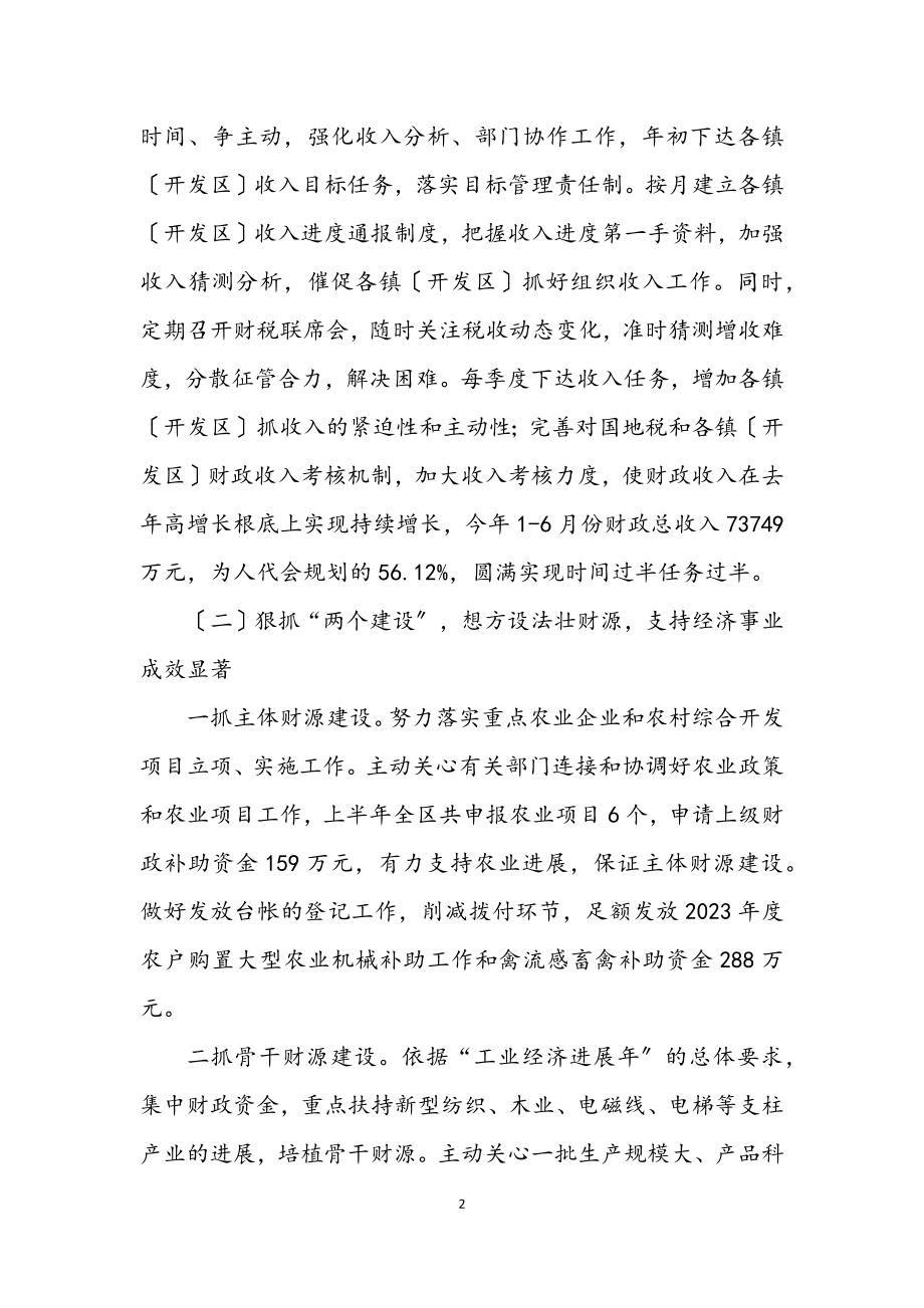 2023年财政局体制改革半年总结.docx_第2页