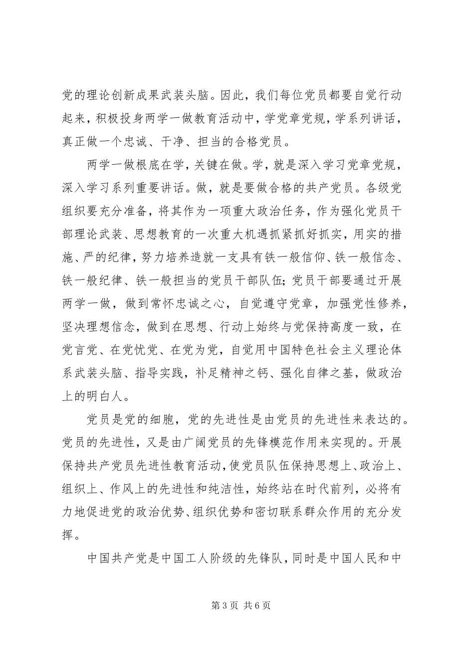 2023年学党章党规学系列致辞做合格党员心得3篇材料.docx_第3页