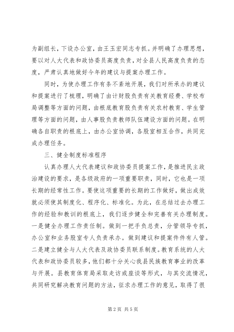 2023年办县区人大代表建议和政协委员提案工作总结新编.docx_第2页