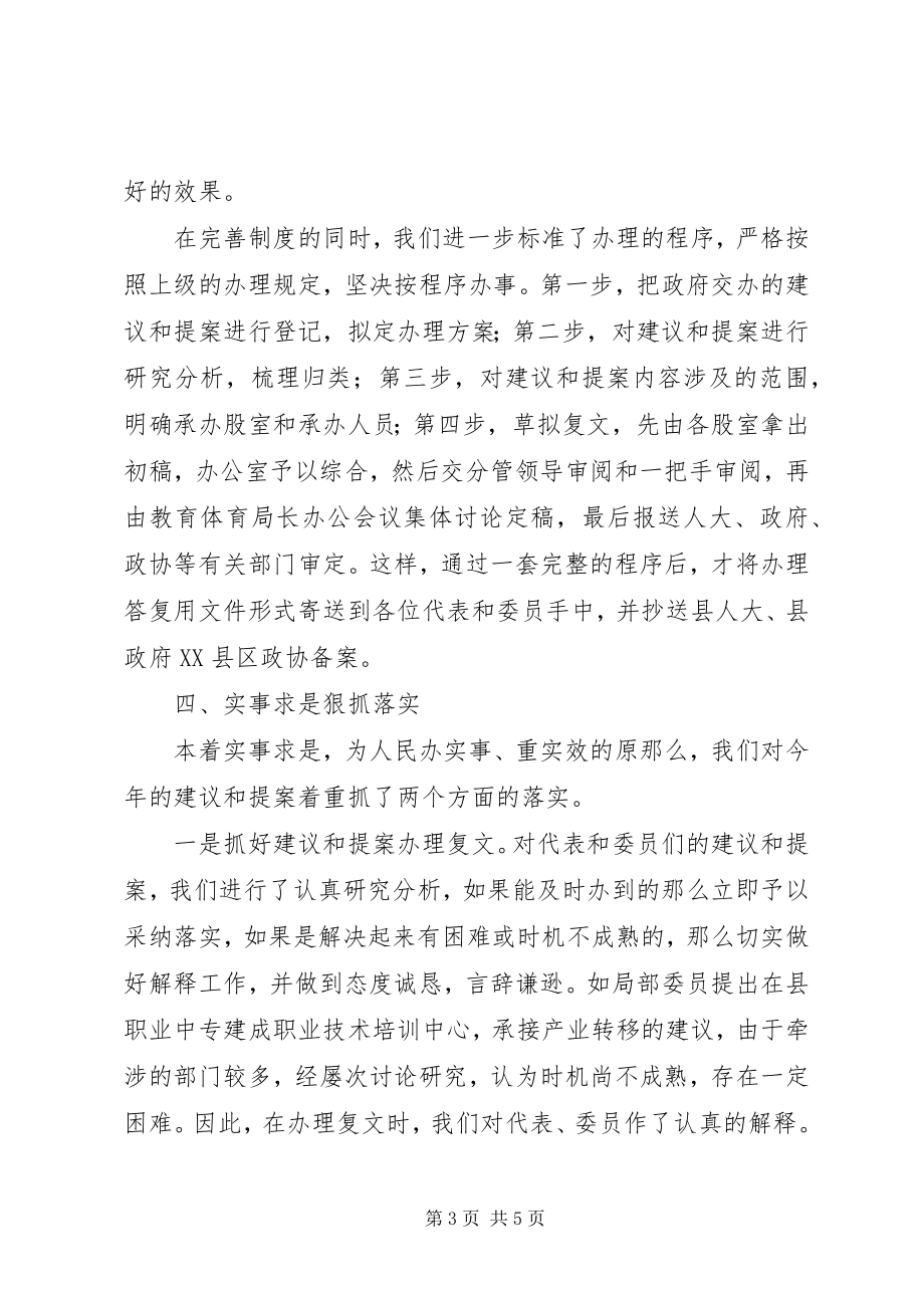 2023年办县区人大代表建议和政协委员提案工作总结新编.docx_第3页