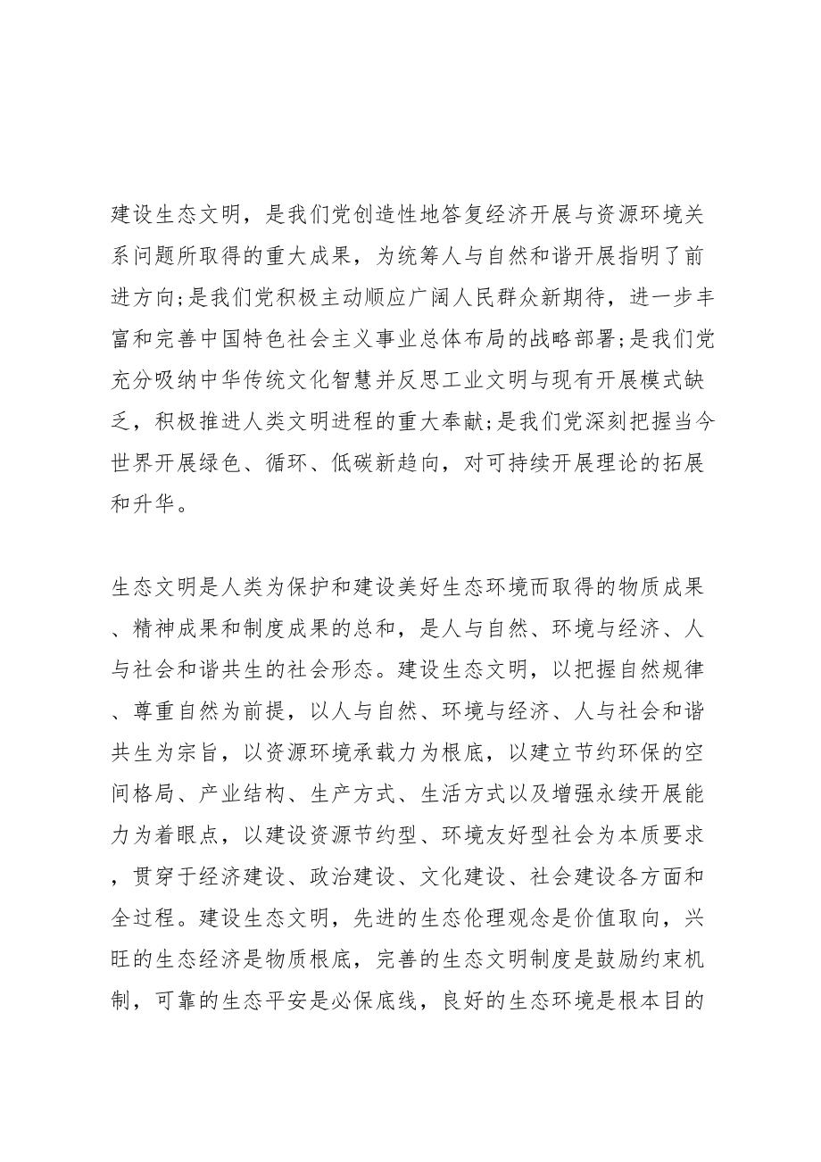 2023年在环保会议上的致辞.doc_第2页