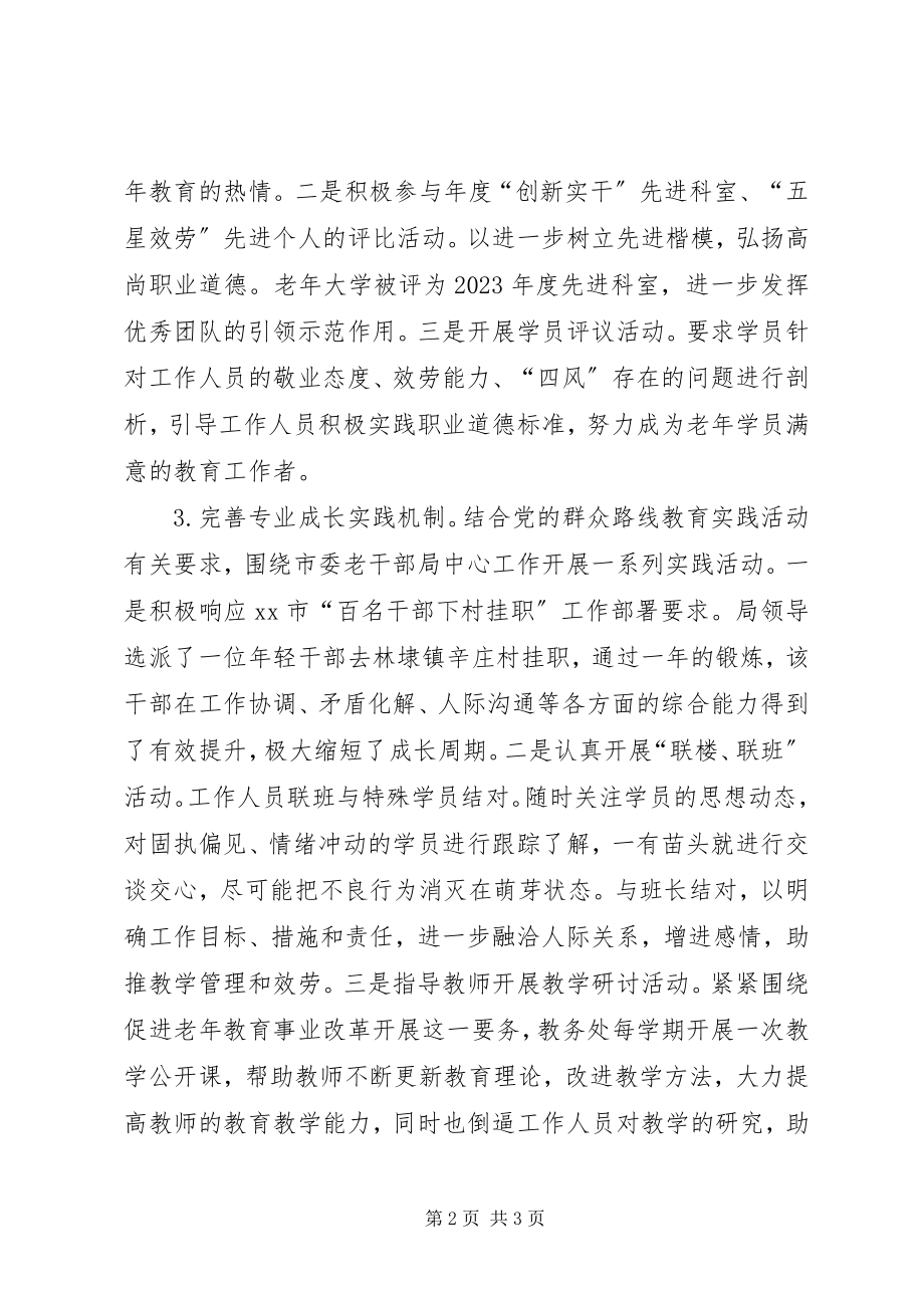 2023年老大学工作人员队伍建设经验材料.docx_第2页