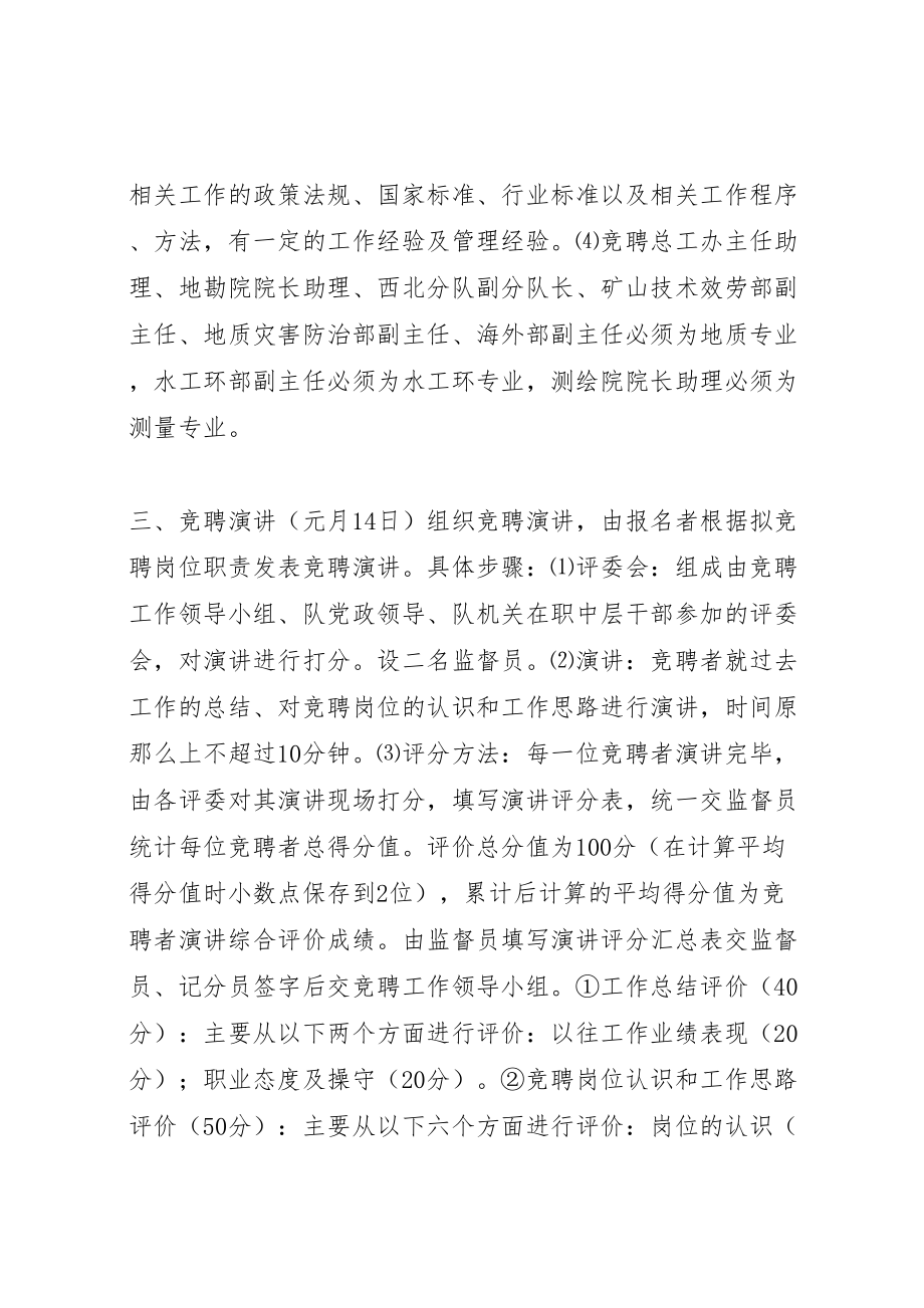 2023年公司中层职位竞聘实施方案.doc_第2页