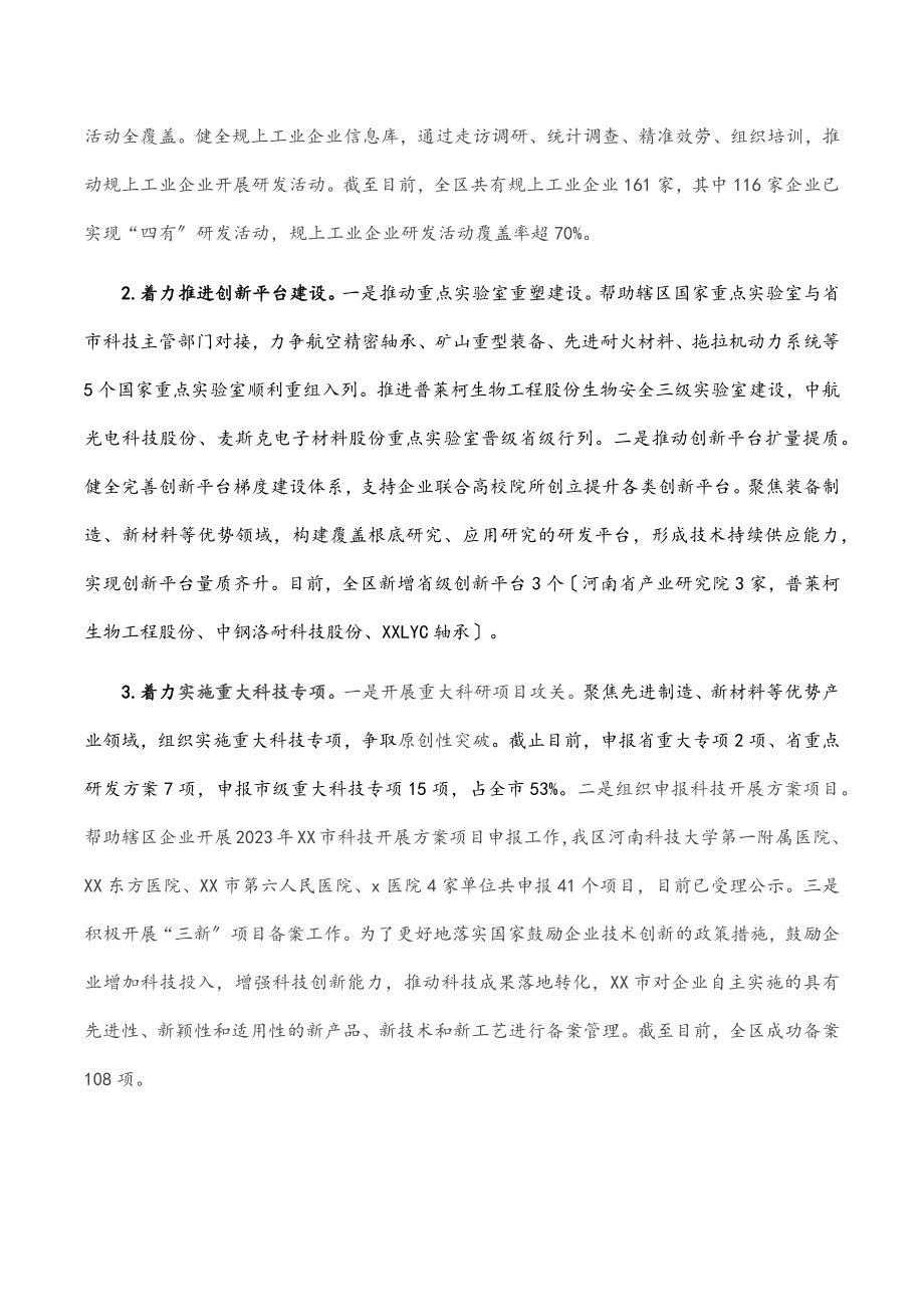 科技局度上半年工作总结暨下半年工作谋划.docx_第2页