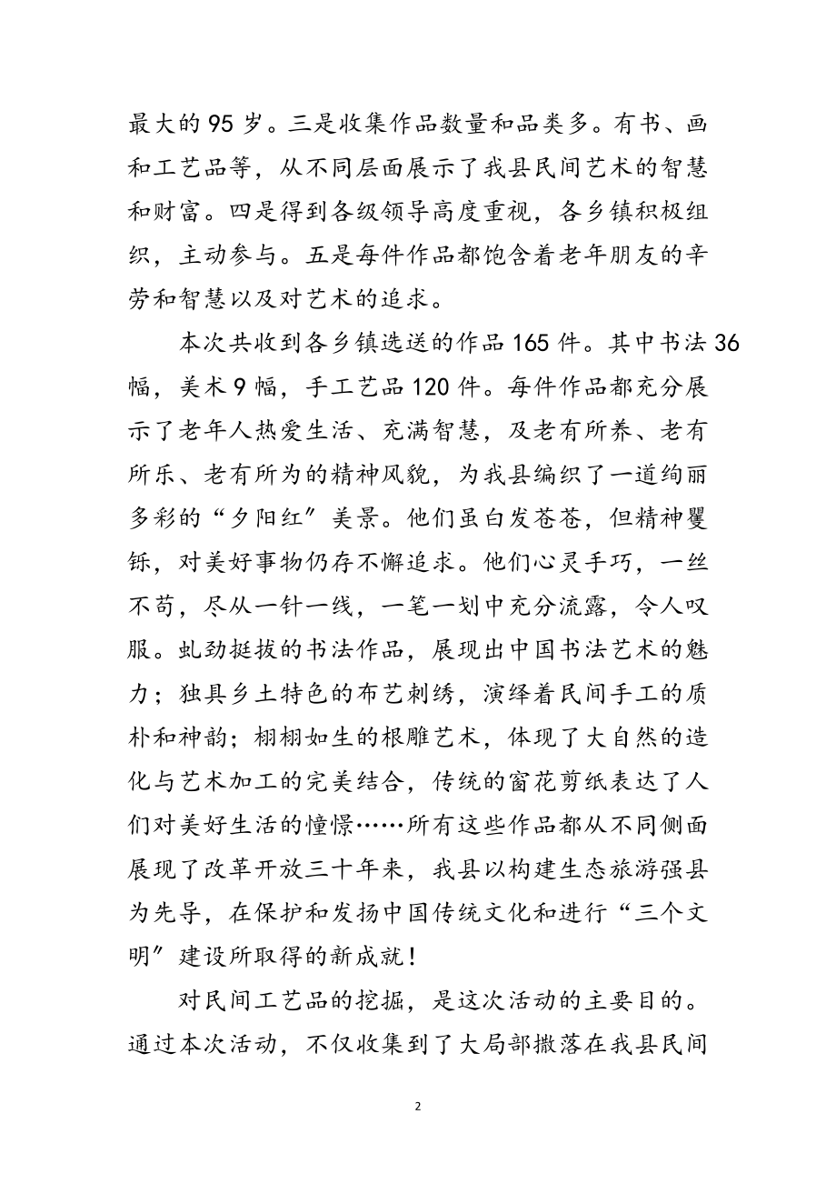 2023年副县长在重阳节的讲话范文.doc_第2页