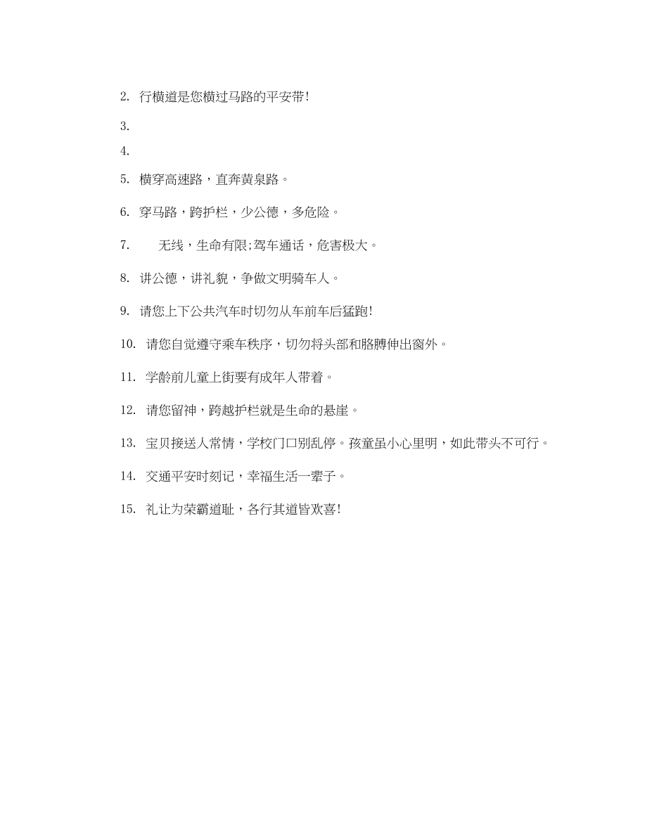 2023年文明出行提示语.docx_第3页