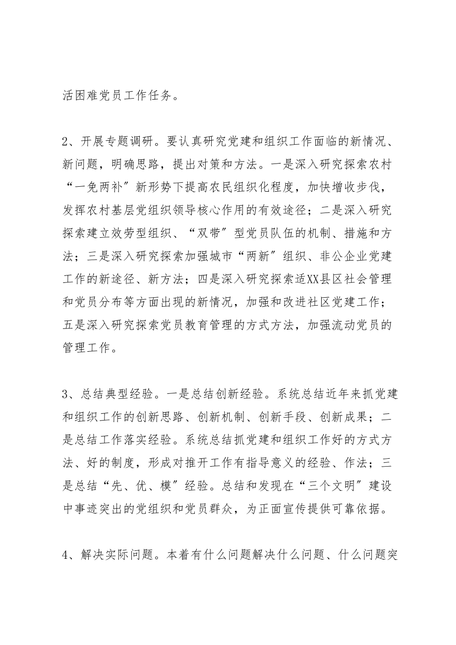 2023年开展走千个支部访万名党员活动方案 .doc_第2页