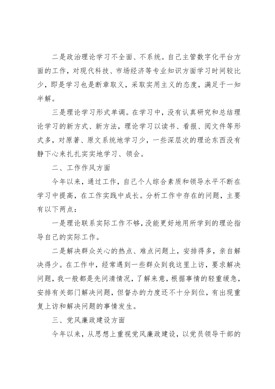 2023年党员领导民主生活会自查自纠汇报小结.docx_第2页