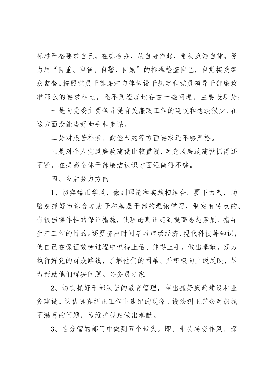 2023年党员领导民主生活会自查自纠汇报小结.docx_第3页