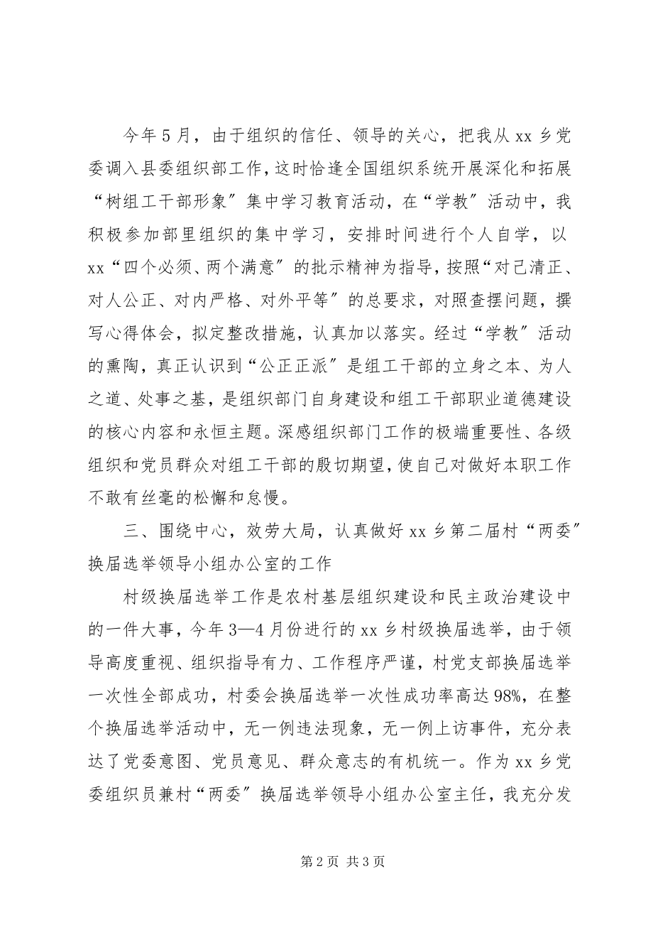 2023年县委组织部个人总结.docx_第2页