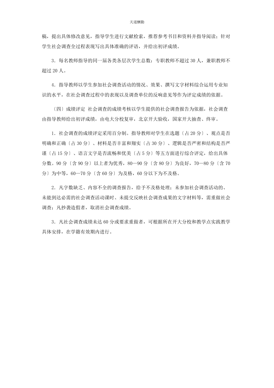 2023年xx开放大学行政管理专业社会调查实施细则.docx_第2页