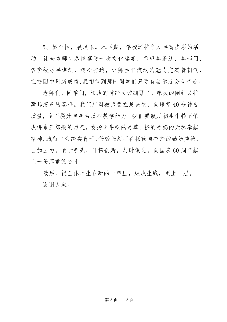 2023年春季小学开学典礼校长致辞稿.docx_第3页