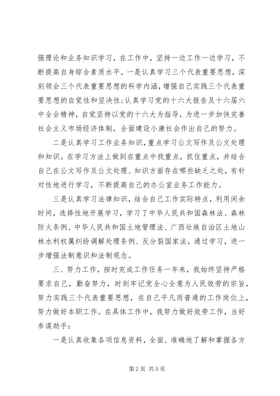 2023年事业单位个人年终工作总结篇一.docx_第2页