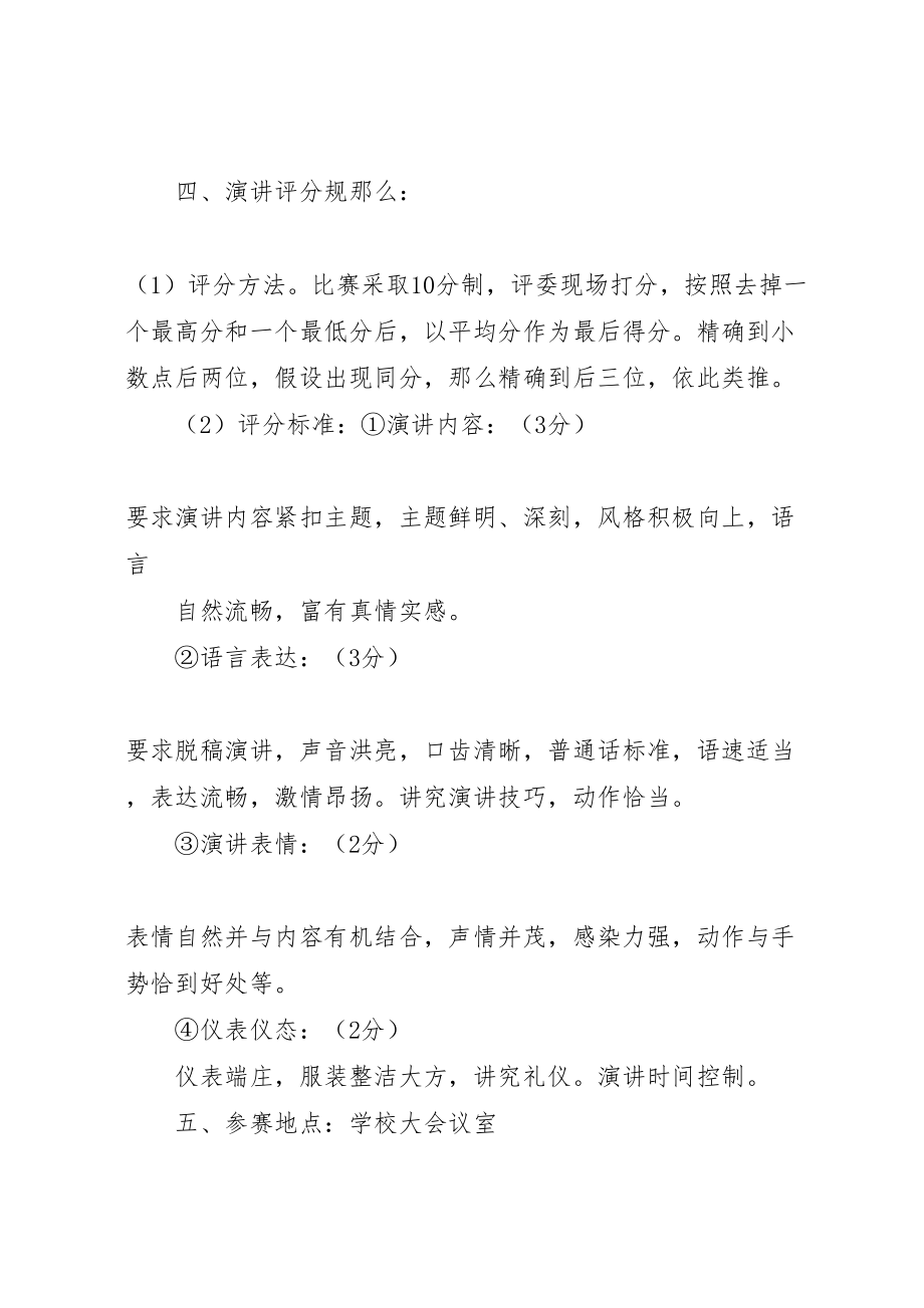 2023年学习宪法实施方案 3.doc_第2页