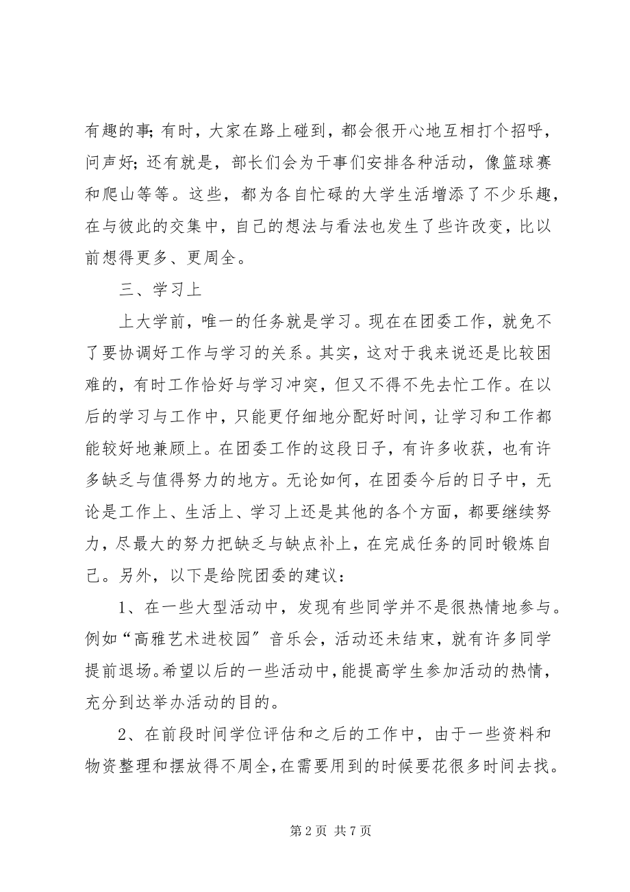 2023年院团委个人工作总结团委工作个人总结.docx_第2页