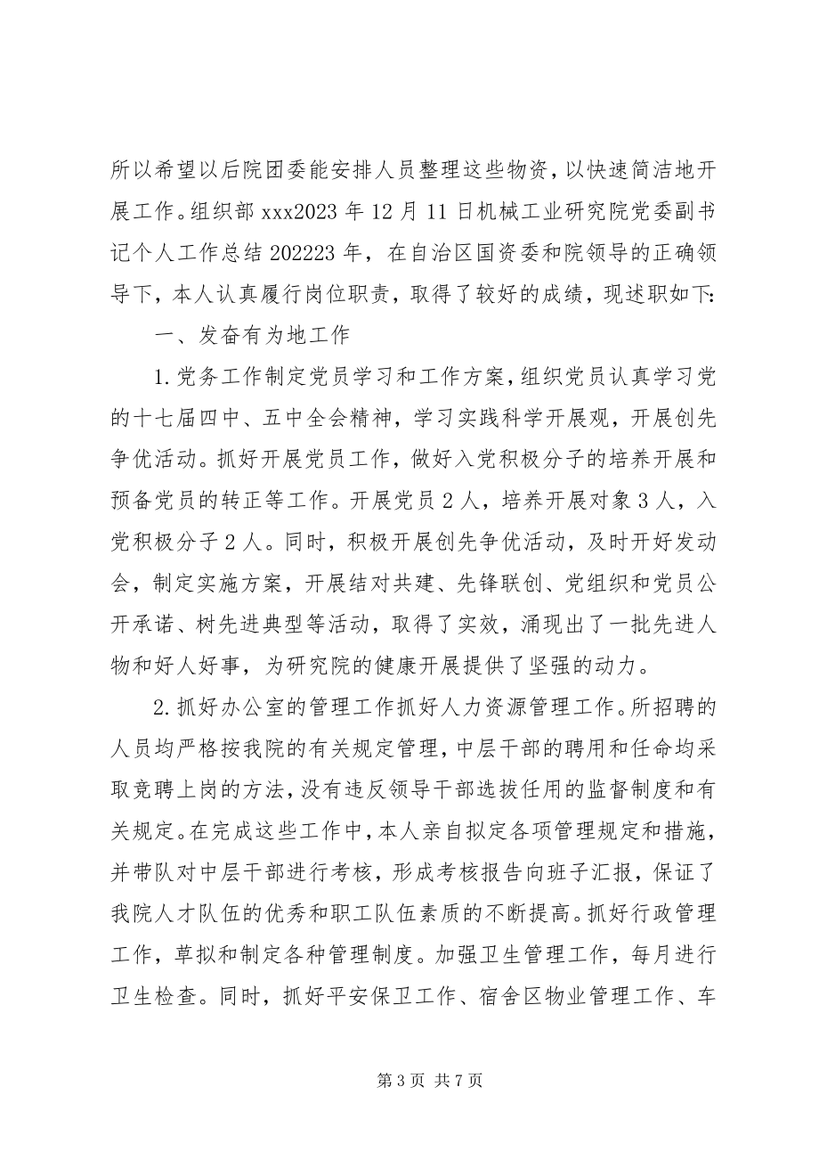 2023年院团委个人工作总结团委工作个人总结.docx_第3页