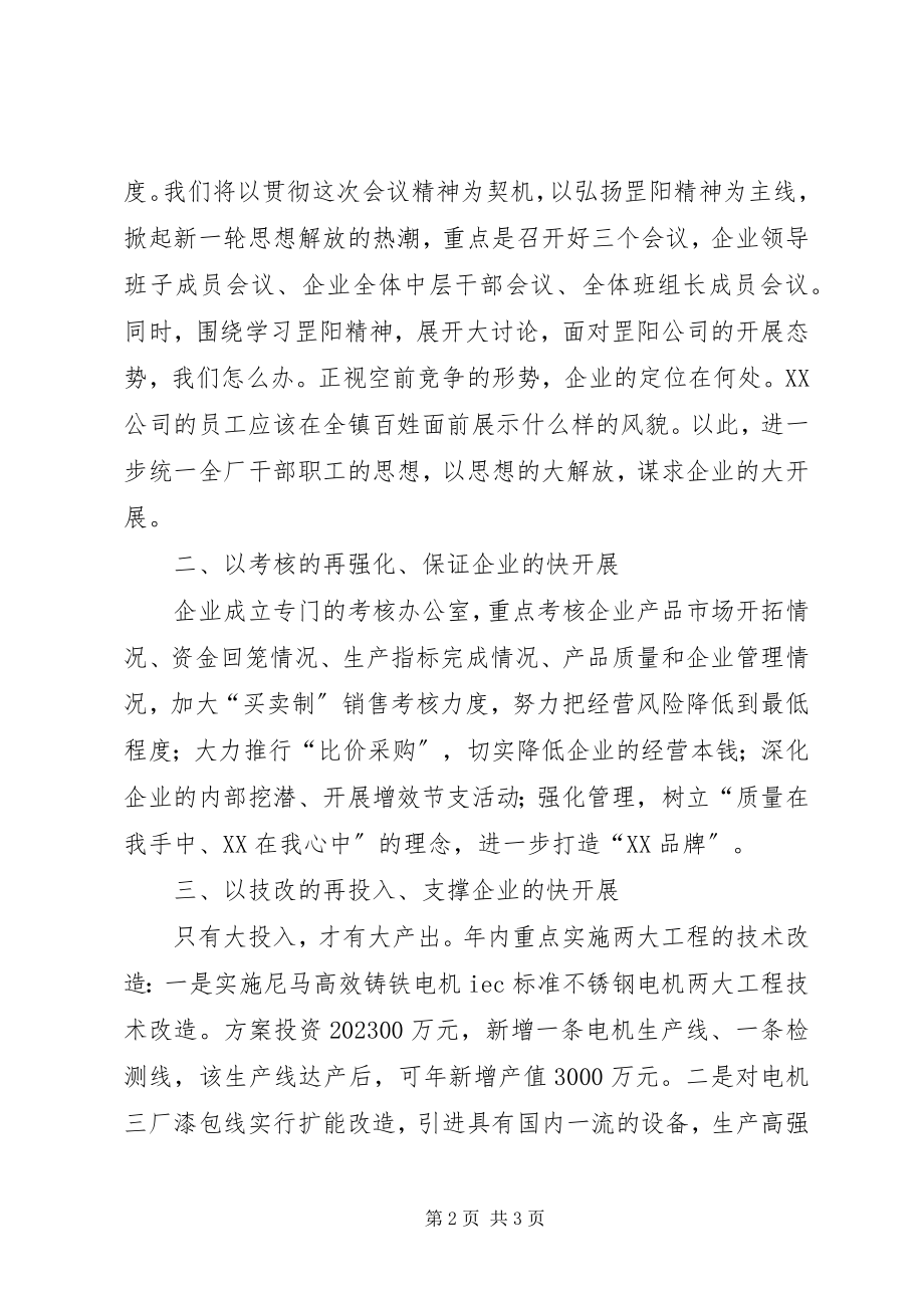 2023年公司发展措施会议上的致辞.docx_第2页