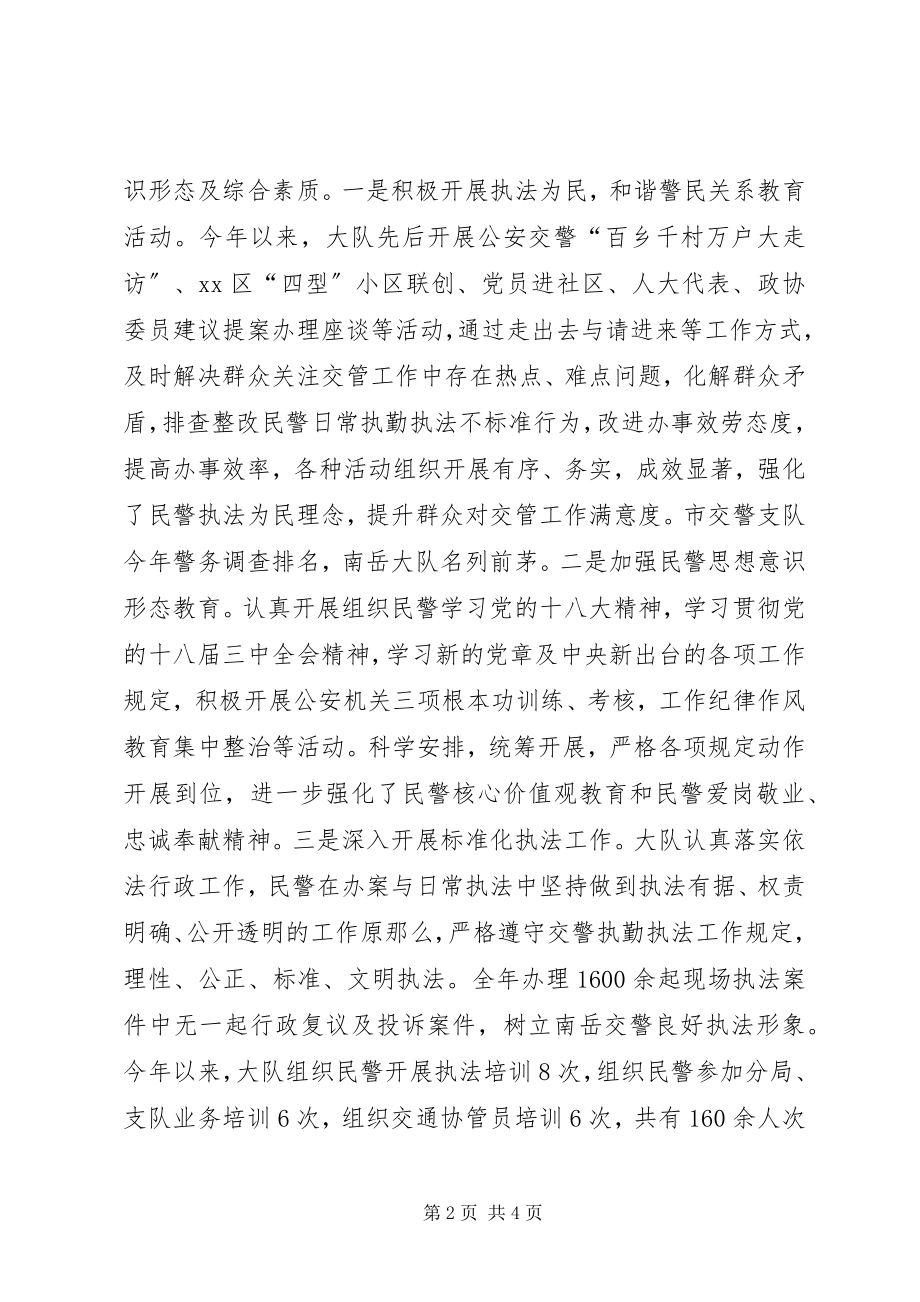 2023年交警大队度行政执法工作总结.docx_第2页