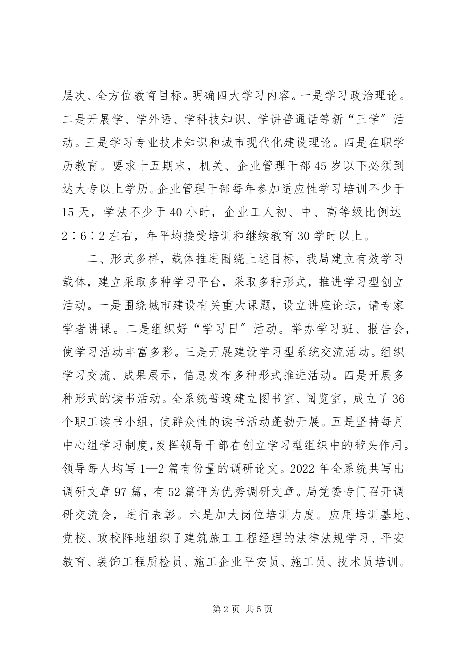 2023年明确目标载体推进确保学习型系统创建活动取得实效.docx_第2页