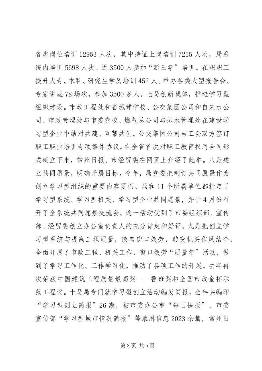 2023年明确目标载体推进确保学习型系统创建活动取得实效.docx_第3页