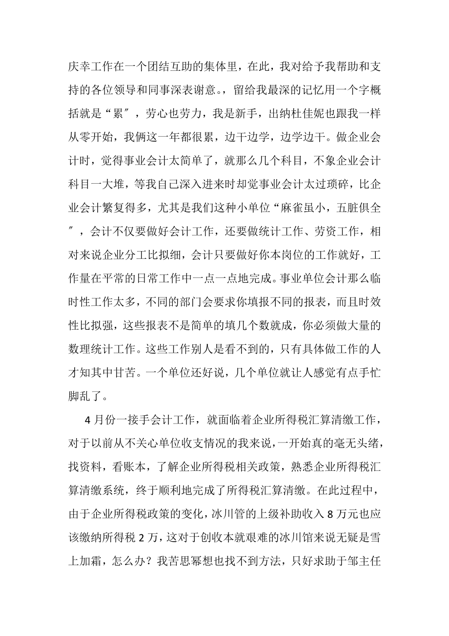 2023年公司会计财务总结.doc_第2页