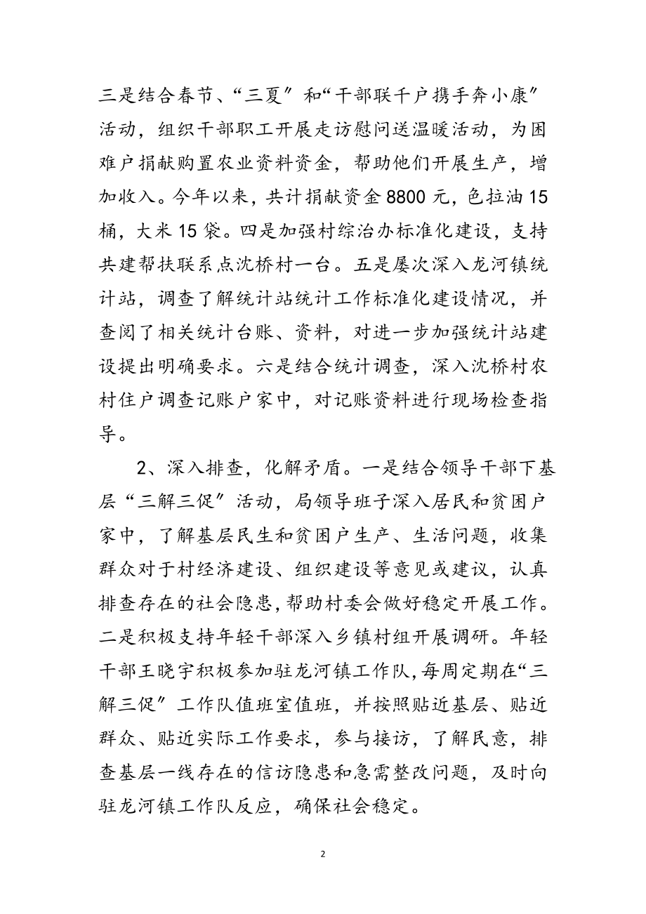 2023年区统计局年度工作总结范文.doc_第2页