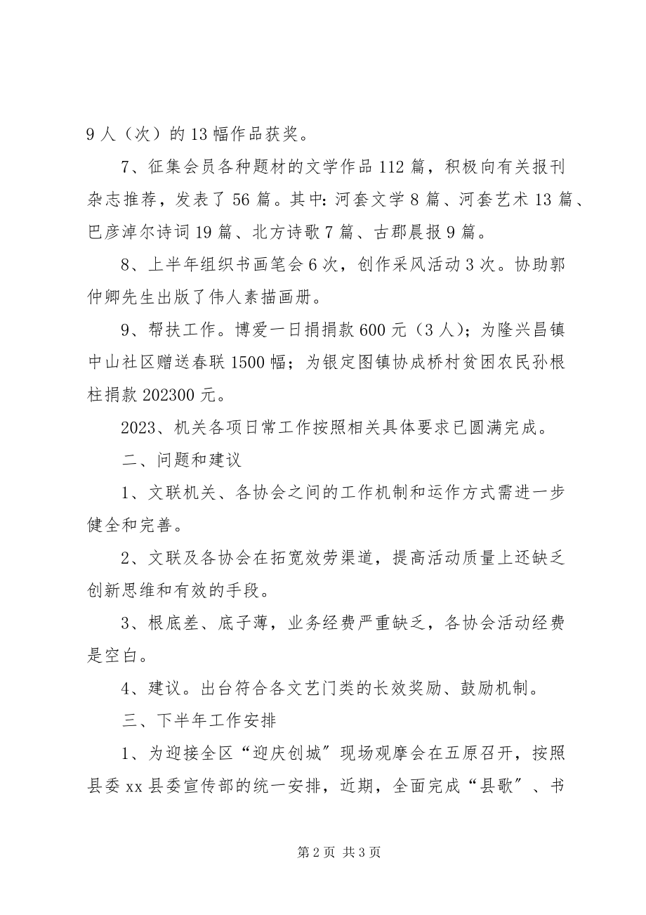 2023年乡镇文联上半年工作总结及下半年工作安排.docx_第2页