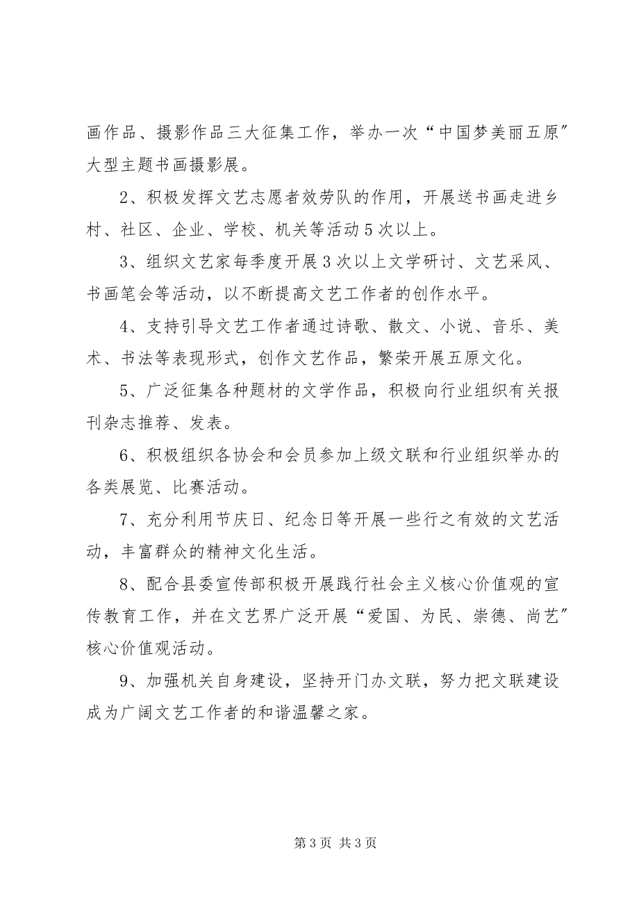 2023年乡镇文联上半年工作总结及下半年工作安排.docx_第3页