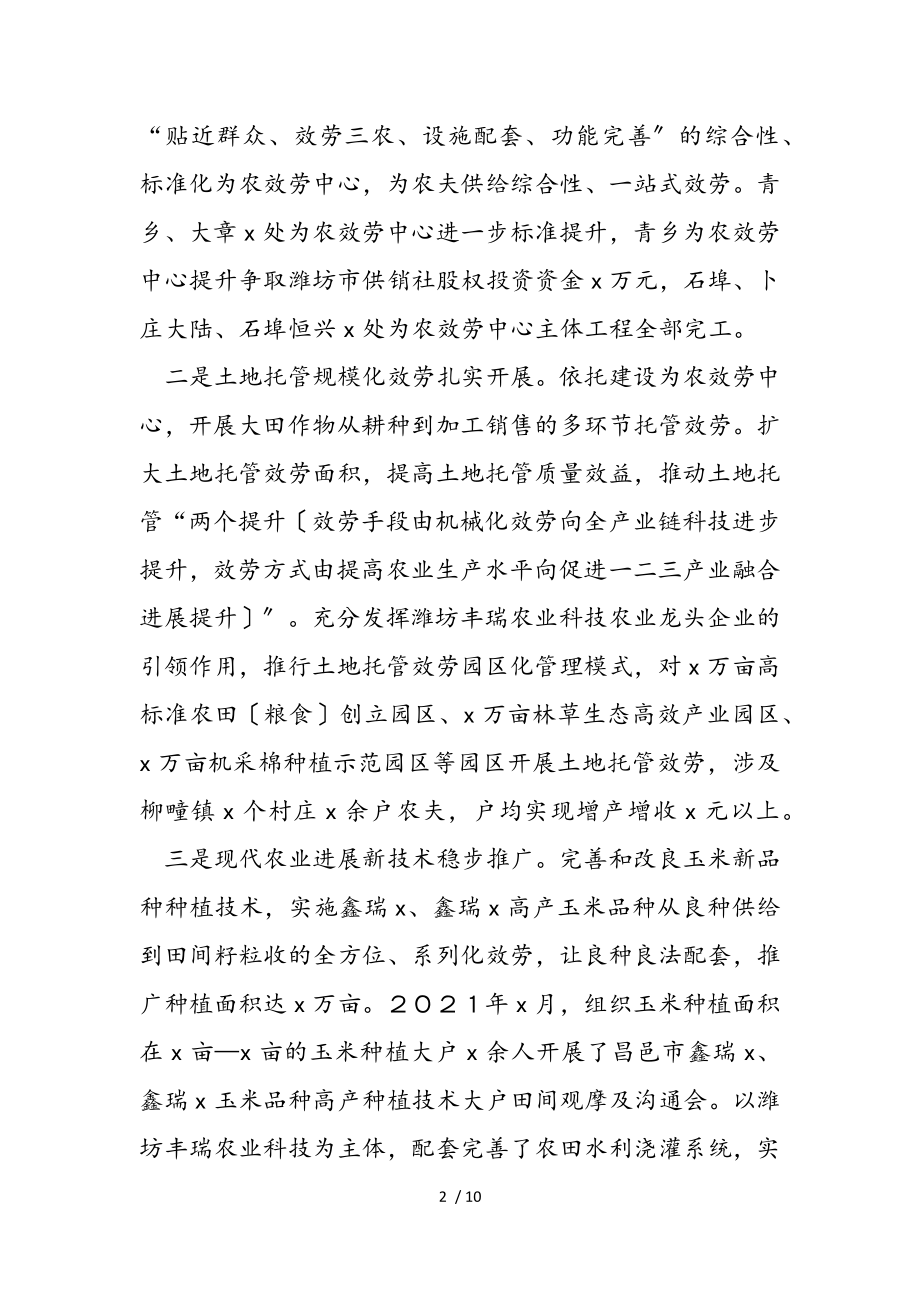 2023年市供销联社党组书记、理事会主任在年终工作总结会议上的讲话.doc_第2页