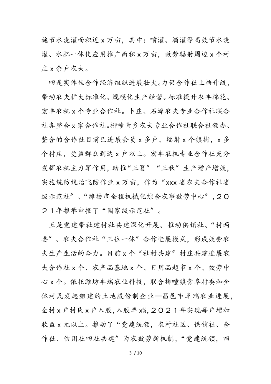 2023年市供销联社党组书记、理事会主任在年终工作总结会议上的讲话.doc_第3页