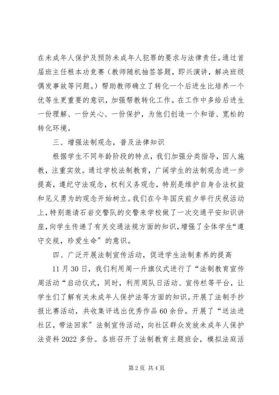 2023年小学法制宣传周活动总结.docx_第2页