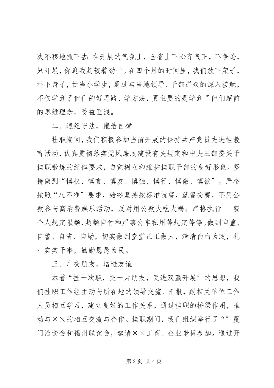 2023年挂职挂职学习锻炼全面总结.docx_第2页